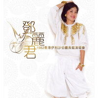 Yue Liang Dai Biao Wo De Xin - Teresa Teng