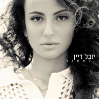 שם - Yuval Dayan