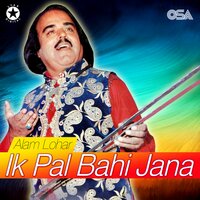 Tarinjni Baith - Alam Lohar