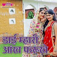 Die Mhahri Ankh Farooke - Supriya