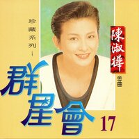 秋雨伊人我 - 陳淑樺