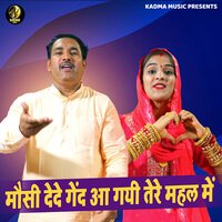 Mausi Dede Gend Aa Gayi Tere Mehal Mein - Ravindra khalour & Neetu Bhati