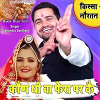 Kon Thi Wa Fera Par Ke - Gyanendra Sardhana