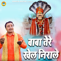 Baba Tere Khel Nirale - Rahul Baliyan