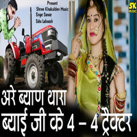Are Byan Thara Byai ji Ke Char Char Tractor - Sanwar Sahu Laduwash