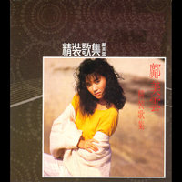Qing Qing Wen Bie Shi - Cally Kwong