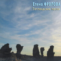 Апостол День - Елена Фролова