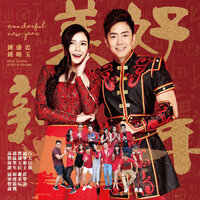 祭祖先 - 钟盛忠 & 钟晓玉