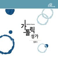 The Blessed Mother's Month (Catholic Hymnal #244) - Fr.Baek Namyong & Catholic Choir & Park Raesook