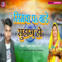 Simwa Pa Bade Suhag Ho - Sujeet Singh Sahani & Aryan Gfx