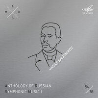 Царь Борис: Увертюра - Евгений Светланов & Государственный симфонический оркестр СССР & Василий Сергеевич Калинников