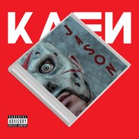 Faceci W Czerni - Peja & Kaen
