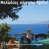 Hliovasilema Stin Kriti - Vaggelis Pytharoulis