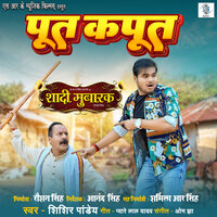 Poot Kapoot - Shishir Pandey & Om Jha & Pyare Lal Yadav