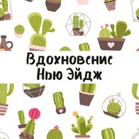 То, что вдохновляет - Inspiring New Age Collection