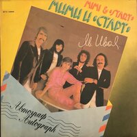 Очите на дъжда - Мими Иванова & ВИГ Старт