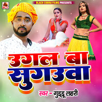 Ugal Ba Sugauaa - Guddu Lahari