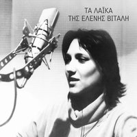Trapezi giortero - Eleni Vitali