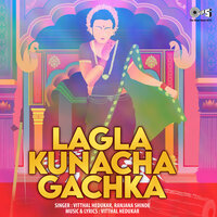 Mala Kalalay Ga Sasurcha Mahercha - Vithal Hedukar & Ranjana Shinde