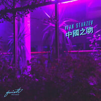 China Kiss - Ivan Starzev & Eskapizm