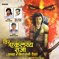 Veer Eklavya Raja - Vikas Salve & Sushil Pawar