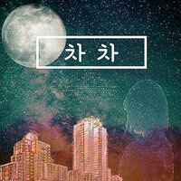Rooftop (Inst.) - 차차
