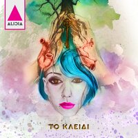 To kleidi - Alicia