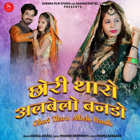 Chori Tharo Albelo Bando - Durga Jasraj