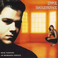 1000 Nyhtes - Spyros Pantazopoulos & Marios