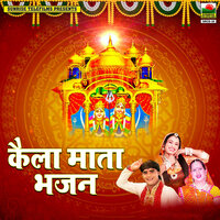 Maa Meri Kela Maiya Kela Maiya Ri - Kanchan Sapera & Mamta Vajpai & Ramdhan Gujjar