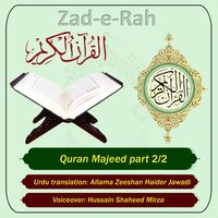 68 Sura Al Qalam to 72 Sura Jin - Zad-e-Rah