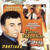 Έλα ποδεδιζωσε - Μπάμπης Κεμανετζίδης & Γιάννης Γαβριηλίδης