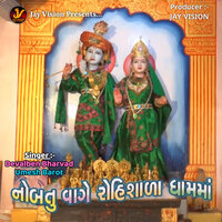 Nobatu Vage Rohishala Dham Ma - Devalben Bharvad & Umesh Barot