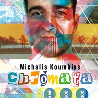 Thalero - Michalis Koumbios & Tigran Sarkissian