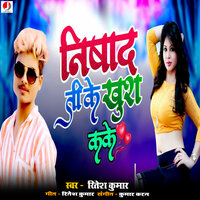 Nishad Ji Ke Khush Kake - ritesh kumar