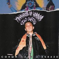 Тантрический рудбой - Сонши Алеф & 808420