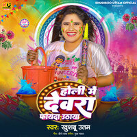 Holi Mein Devra Fayada Uthaya - Khushboo Uttam & Pravin Uttam