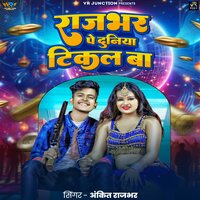 Rajbhar Pe Duniya Tikal Ba - Ankit Rajbhar
