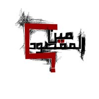 Meen El-Ma'sood - Asfalt & Zap Tharwat