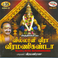Veeramanikanda Sami - Veeramaniraju & Veeramani Raju