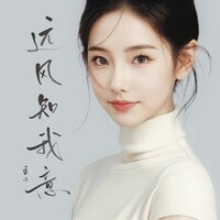 远风知我意 - 香子