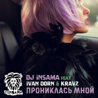 Прониклась мной - DJ INSAMA & Иван Дорн & Кравц