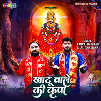 Khatu Wale Ki Kripa - Lalit Mastana & Pankaj Hathrasi