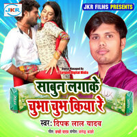 Sabun Laga Ke Chaba Chan Kiya Re - Dipak Lal Yadav & Nagesh