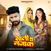 Sali Ri Mazak - bablu ankiya & Sonu Kanwar