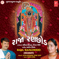 Aarogo Ne Nandlal Re - Lalita Ghodadra & Dipak Joshi