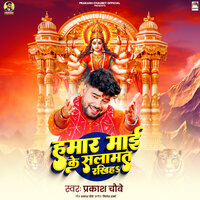 Hamar Mai Ke Salamat Rakhiha - Prakash Chaubey