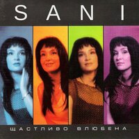 Ти си моят Бог - Sani