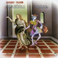 Ветер - Александр Градский