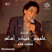 Alemouny Eneiky Asafer live Jeddah 2023 - Mohamed Mounir